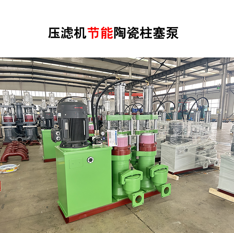 壓濾機節能陶瓷柱塞泵-66 壓濾機節能陶瓷柱塞泵-66