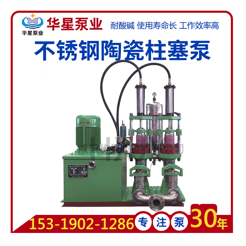 YB不銹鋼耐酸陶瓷柱塞泥漿泵-帶電話-帶logo-有邊框 YB不銹鋼耐酸陶瓷柱塞泥漿泵-帶電話-帶logo-有邊框