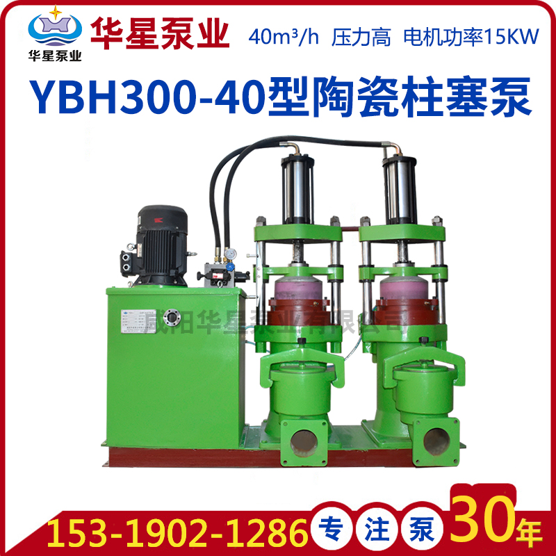 YBH300-40 yb型柱塞泥漿泵