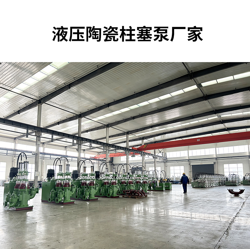液壓陶瓷柱塞泵廠家 液壓陶瓷柱塞泵廠家
