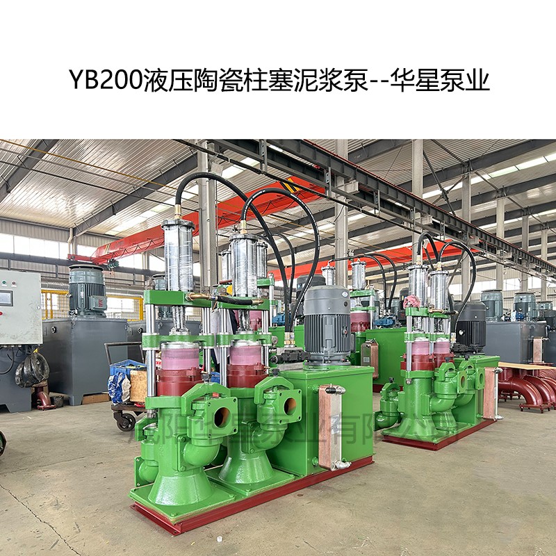 YB200壓陶瓷柱塞泥漿泵-05--華星泵業
